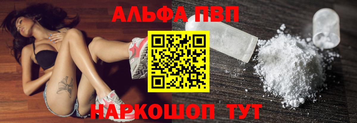 A-PVP кристаллы Балашиха