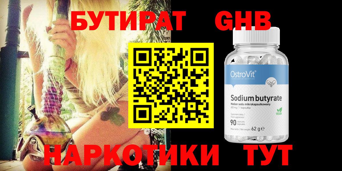 БУТИРАТ BDO 33% Балашиха