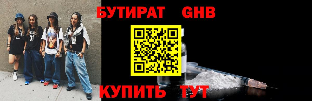 Балашиха  БУТИРАТ жидкий экстази  Вход с VPN 