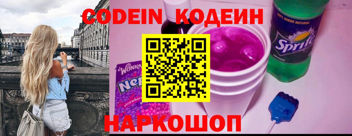 Кодеин напиток Lean (лин)  Вход с VPN  Балашиха  Кодеин напиток Lean (лин) 