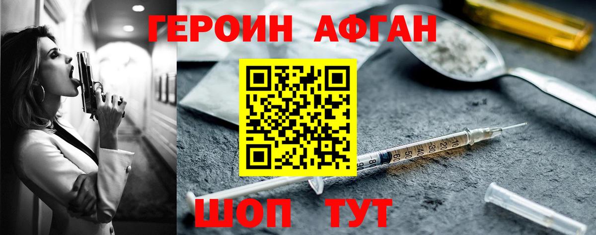 Героин хмурый Балашиха